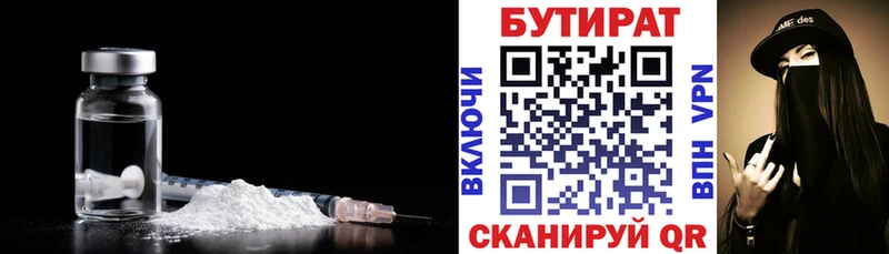 БУТИРАТ Butirat  Слободской 