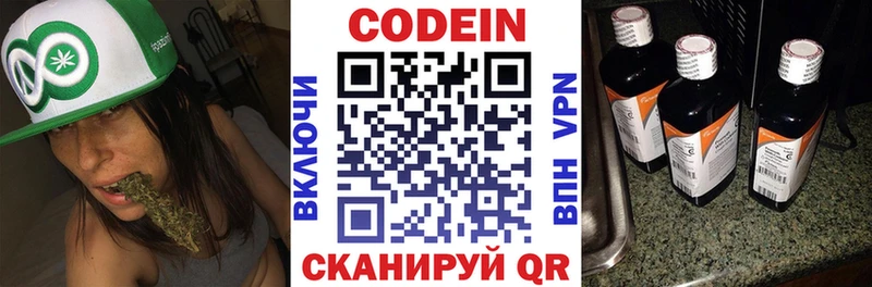 Codein напиток Lean (лин)  Слободской 